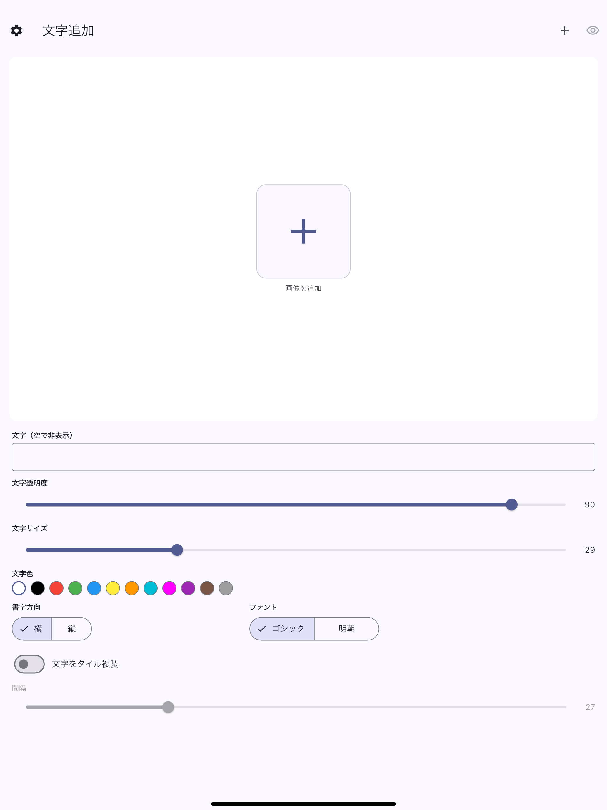 たくさんの画像に一括文字追加（透かしあり） screenshot 8