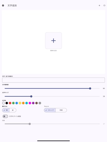 たくさんの画像に一括文字追加（透かしあり） iPad screenshot