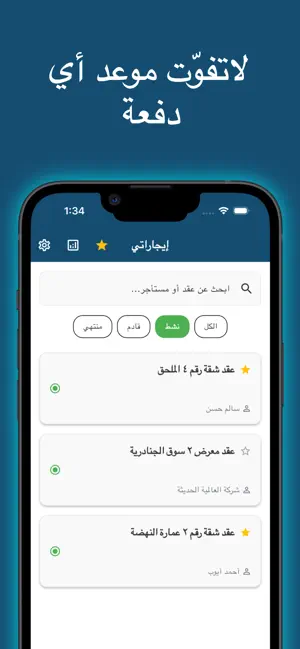 إيجاراتي screenshot 2