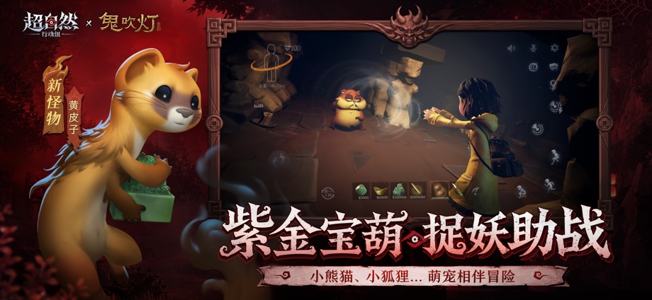 超自然行动组-登录送高泰明 截图