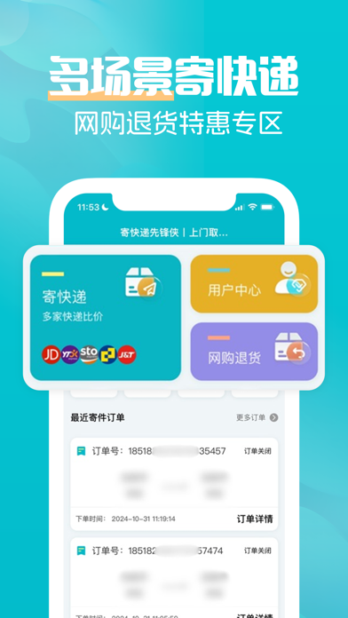 寄快递管家-快递查询,包裹实时跟踪 screenshot