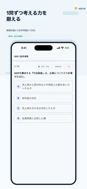 経済時事クイズ｜知恵の実 screenshot 4