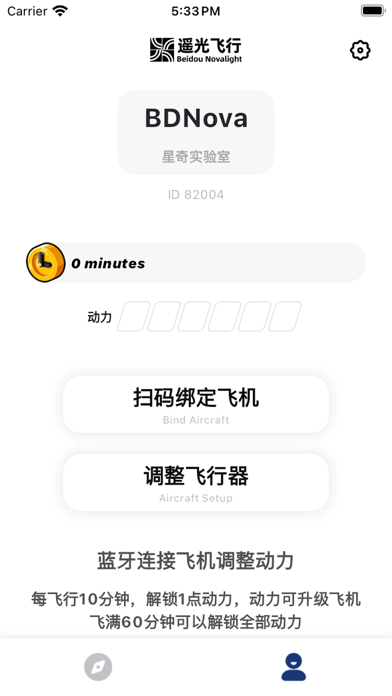 遥光飞行 Screenshot