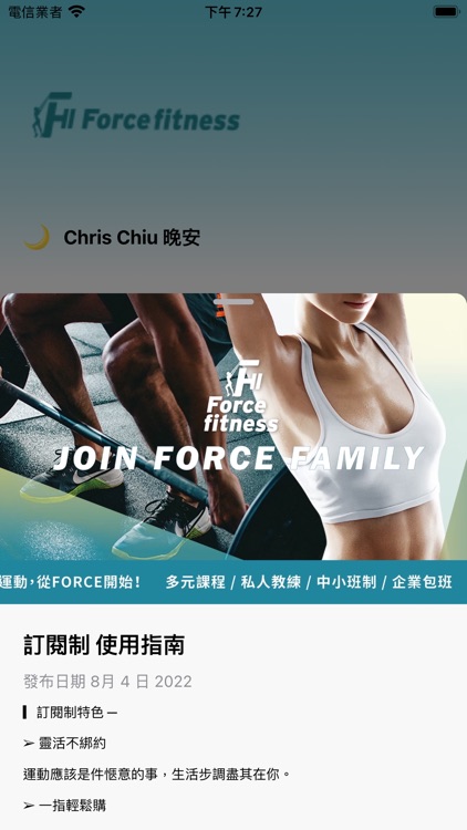 FORCE 運動空間 screenshot-3