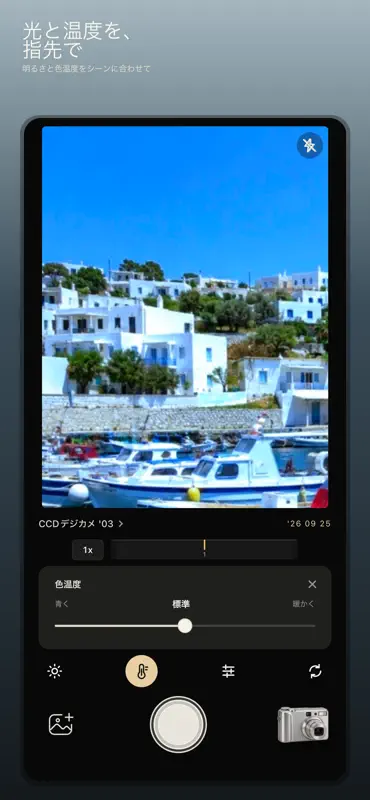 あの頃ケータイカメラ - レトロ写真 screenshot 4 of 6