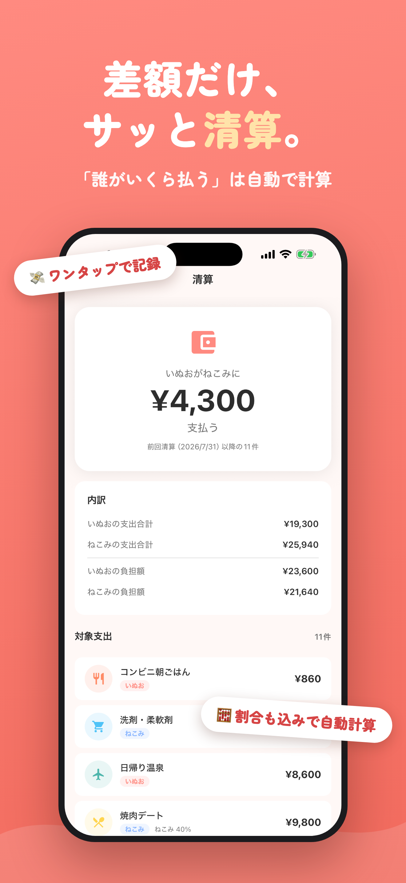 warikaan - カップル・夫婦の割り勘＆家計簿 screenshot 5