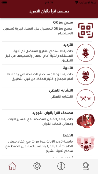 مصحف اقرأ بألوان التجويد Screenshot