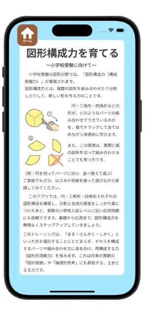 図形の合成 screenshot 2
