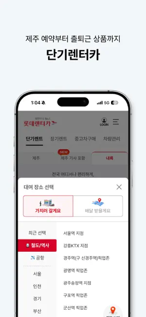 롯데렌터카-마이카/티카/마이카세이브/비즈카/차방정 iPhone screenshot 2
