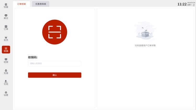 商户收银 screenshot-4
