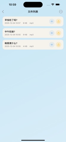 文字转语音 - AI配音 screenshot