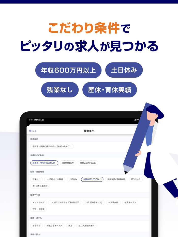 薬キャリ by m3.com 薬剤師専用の転職・求人アプリ