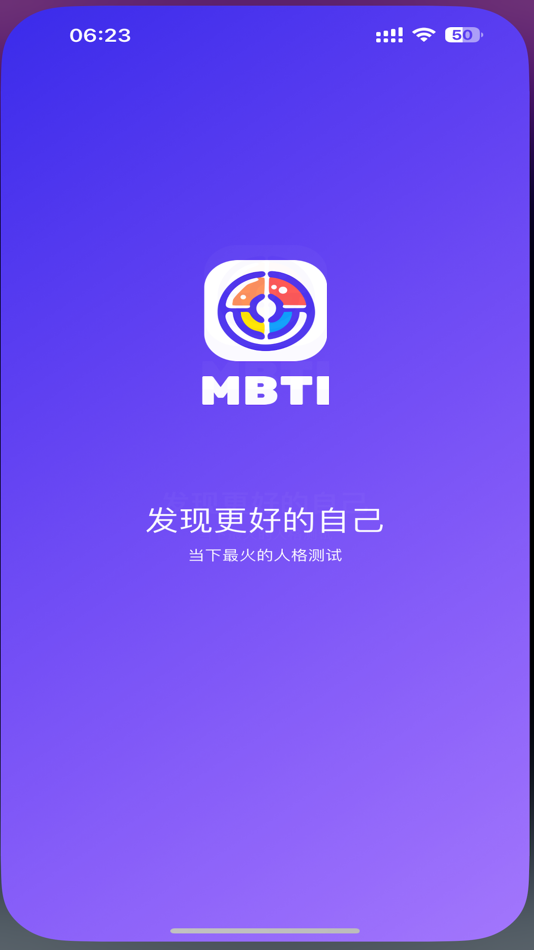 #1. MBTI轻社交 (iOS) 由: 幻物藏科技