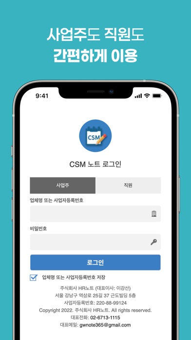 Screenshot #1 pour CSM 근태노트