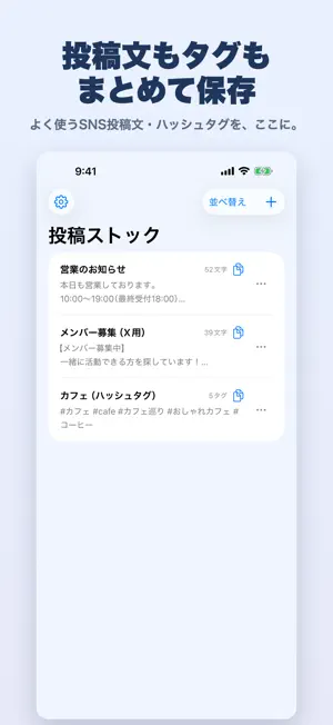 投稿ストック：SNS定型文・キャプションをコピー screenshot 2