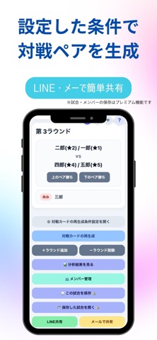 双打对阵表生成器 screenshot