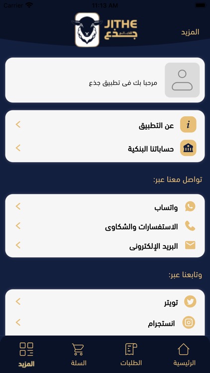 جذع للذبائح screenshot-4