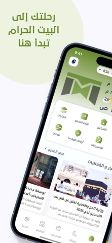 مدى الجنوب screenshot