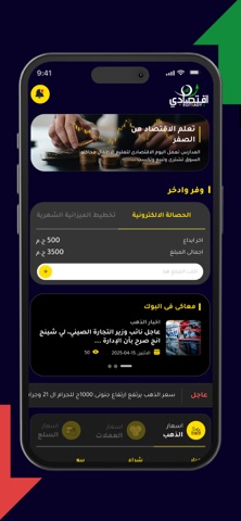 اقتصادى - Eqtsady screenshot