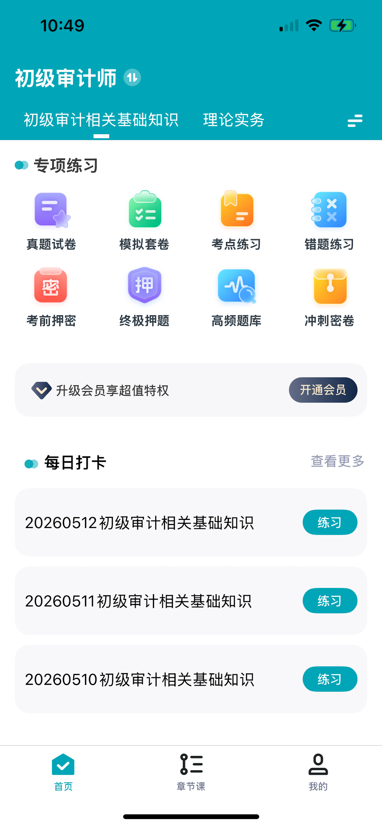 审计师备考题库 - 初中高级审计备考通关宝典