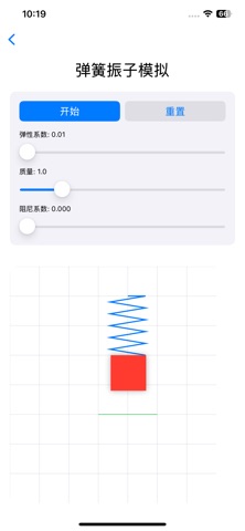 简易物理 screenshot