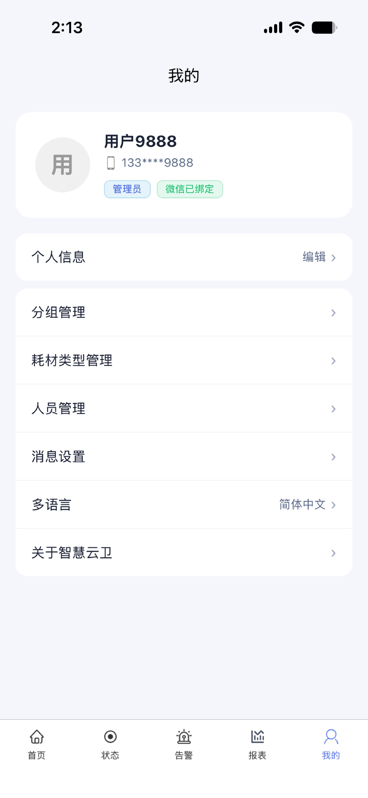 Screenshot 5 of 智慧云卫