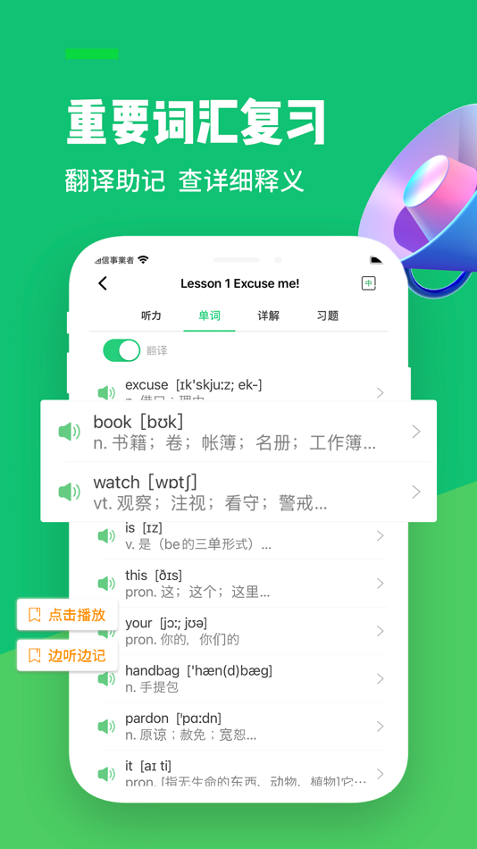 #4. 新概念宝典:AI伴学省心学英语&艾宾浩斯抗遗忘科学背单词 (iOS) By: 彦辉 侯