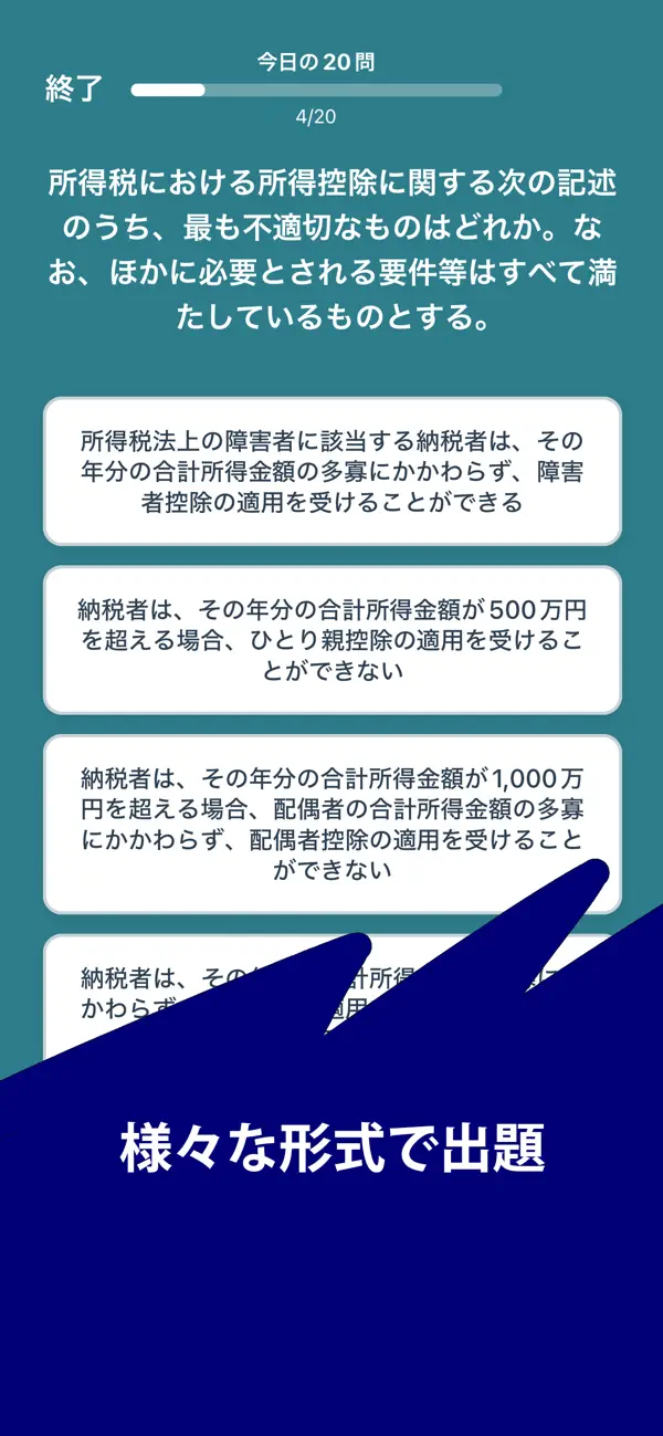 Screenshot #2 pour FPコンプリートドリル