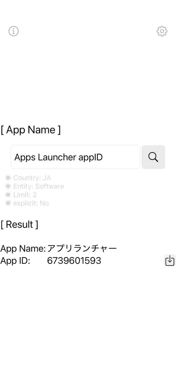 Screenshot #1 pour AppID検索