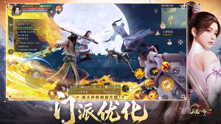 天龙八部2 screenshot-4