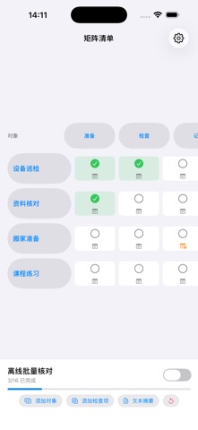 マトリクスチェックボード2026 のスクリーンショット
