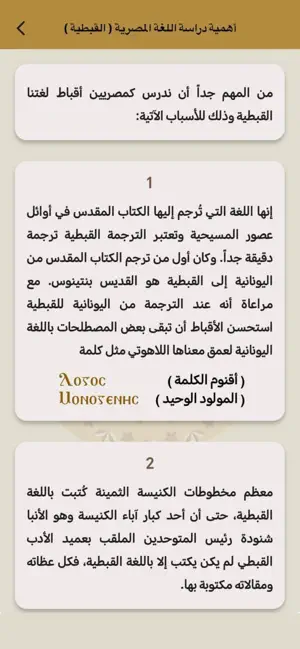 تَعَلَّم القبطية screenshot 3