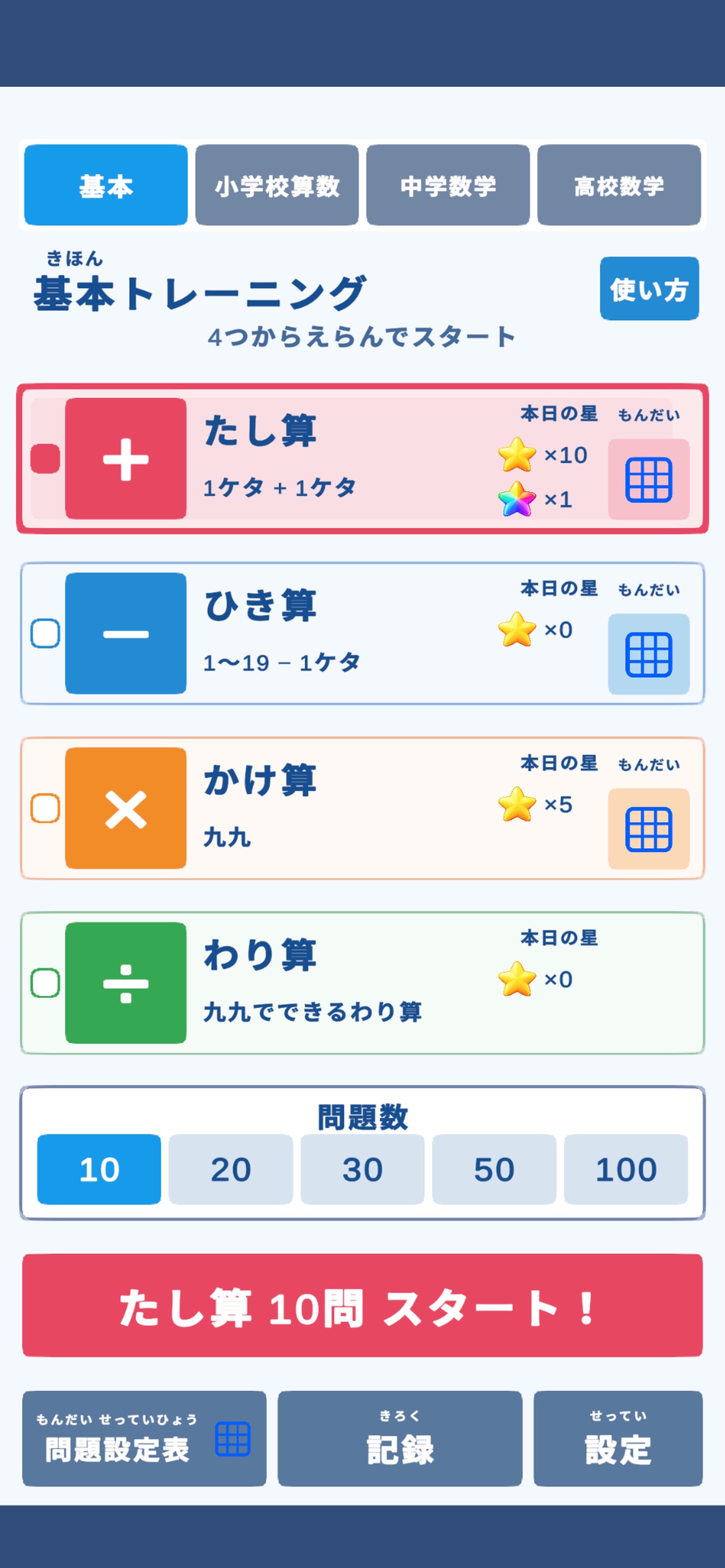 Screenshot 4 of 徹底基礎計算 - 算数・数学