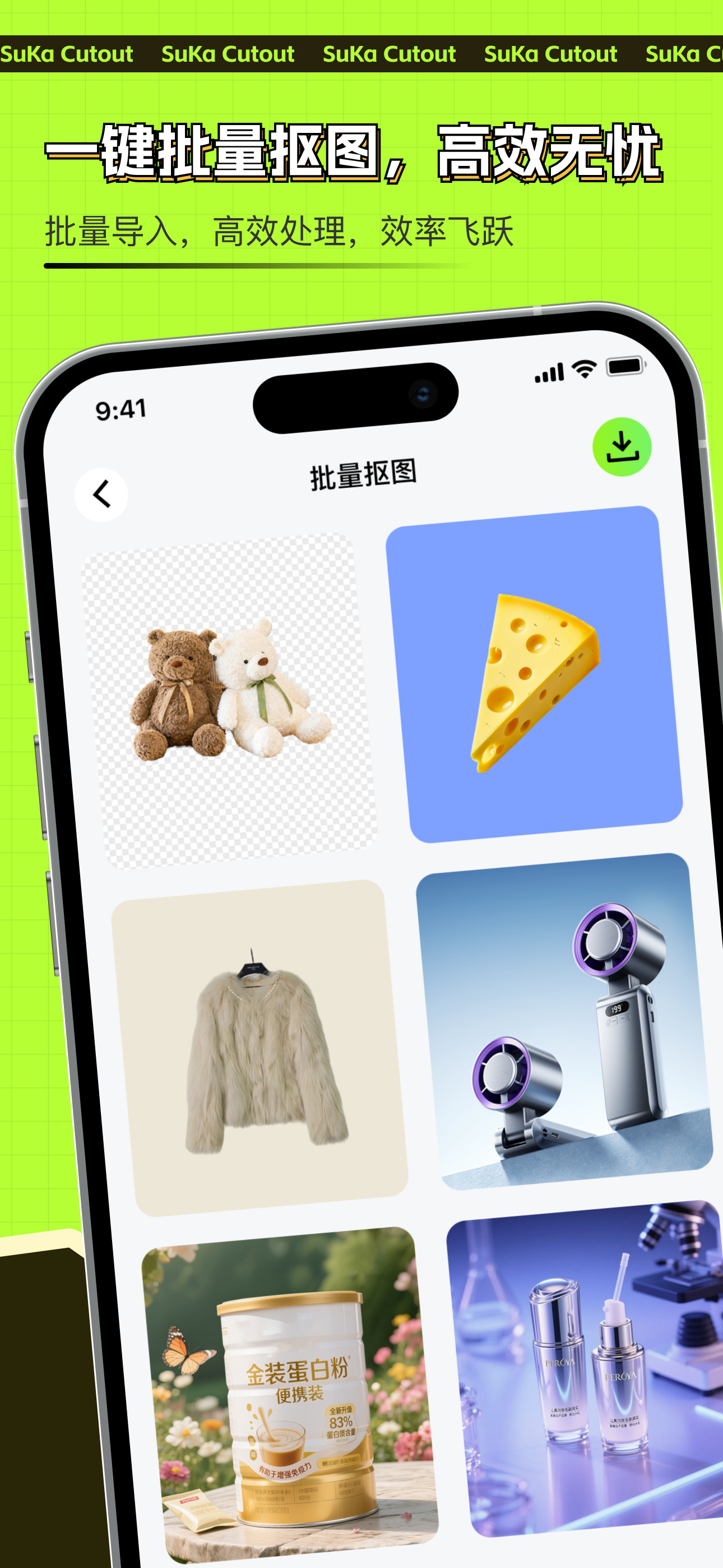 速咔抠图—一键抠图&批量抠图&AI换背景