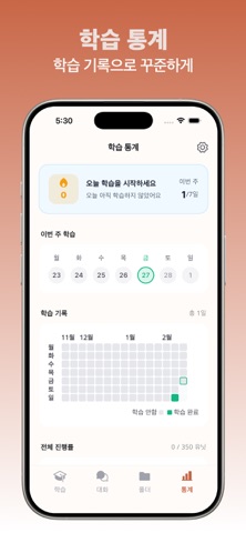 SAYON – 영어 회화 학습 screenshot