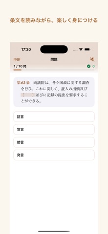 憲法穴埋め問題 のスクリーンショット