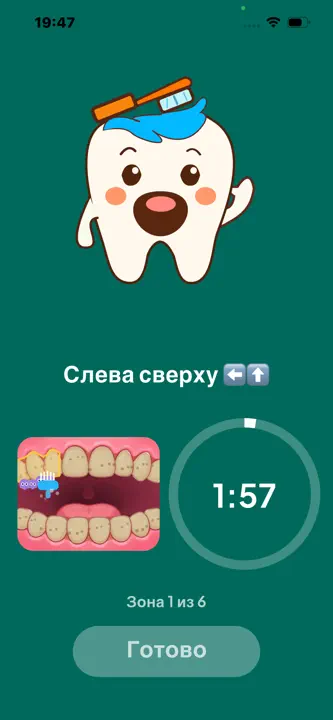 Хайделин — чистка зубов screenshot 2