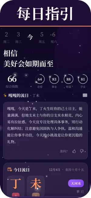 生辰八字-天乙小南斗八字排盘合婚 screenshot 3