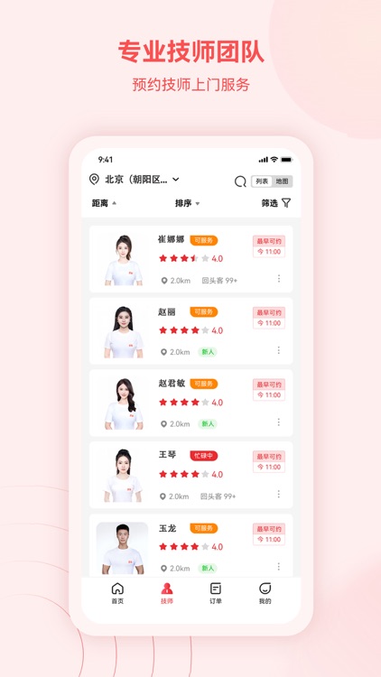 蓝瑟到家-24H同城上门按摩约单平台