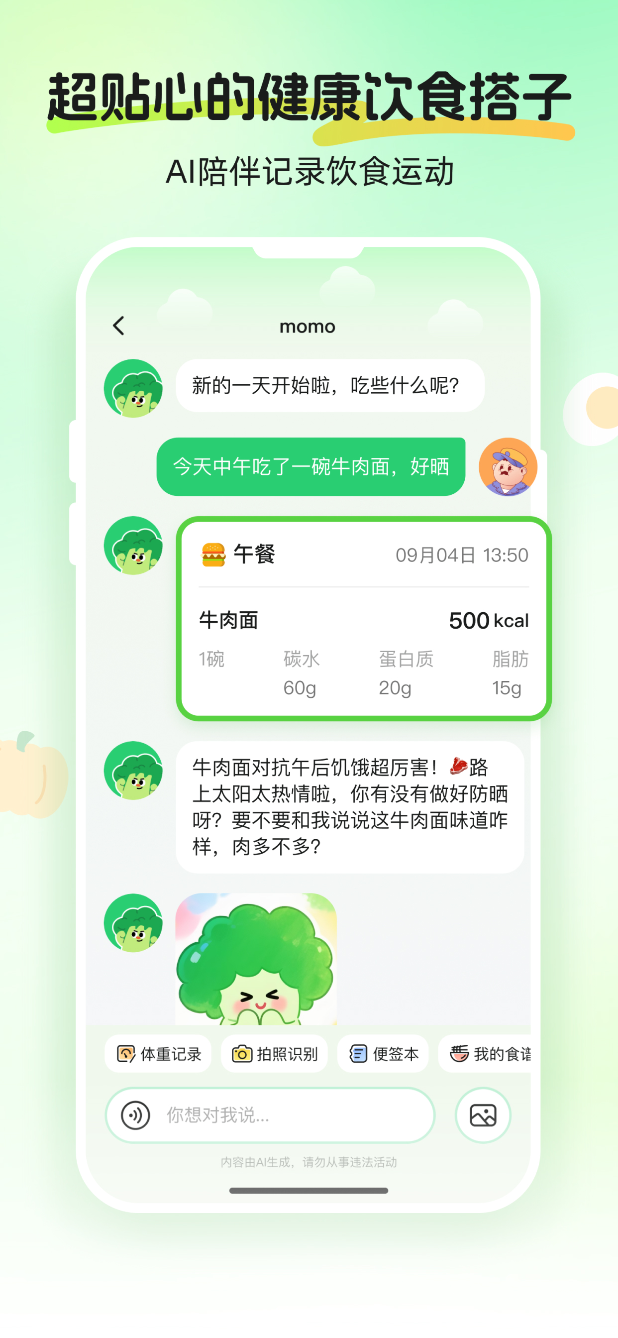 Calmomo-超贴心的AI健康饮食搭子