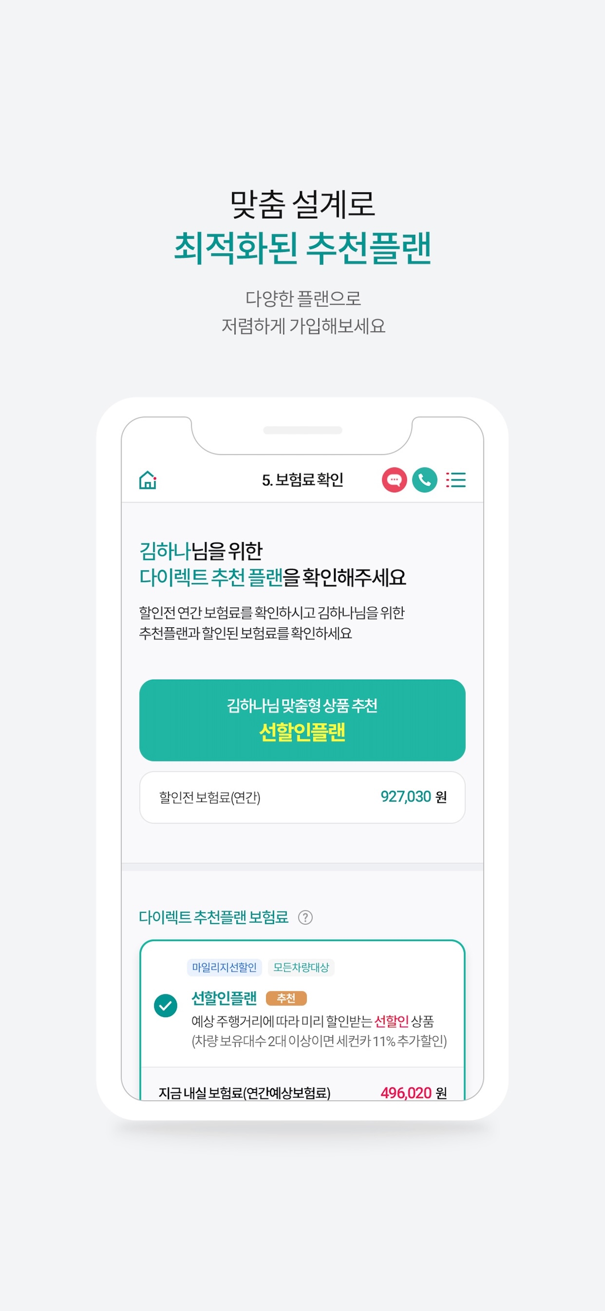 하나손해보험 공식앱 (원큐손보)