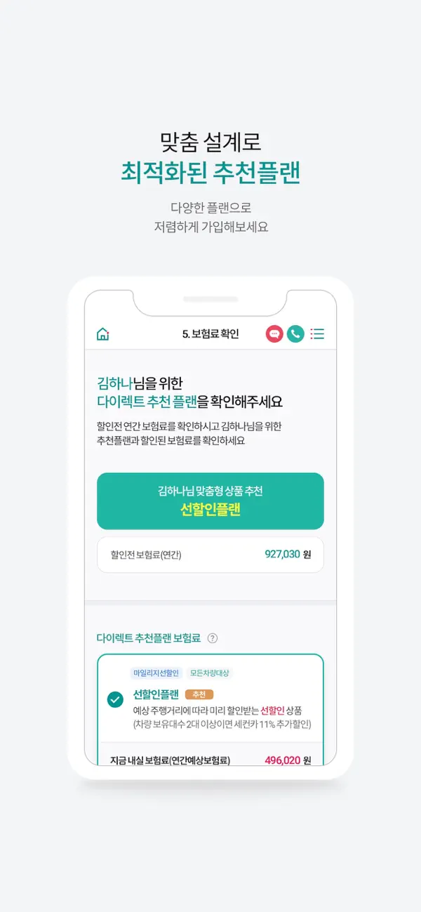 Screenshot #3 pour 하나손해보험 공식앱 (원큐손보)