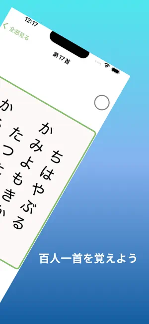 覚える百人一首 screenshot 2