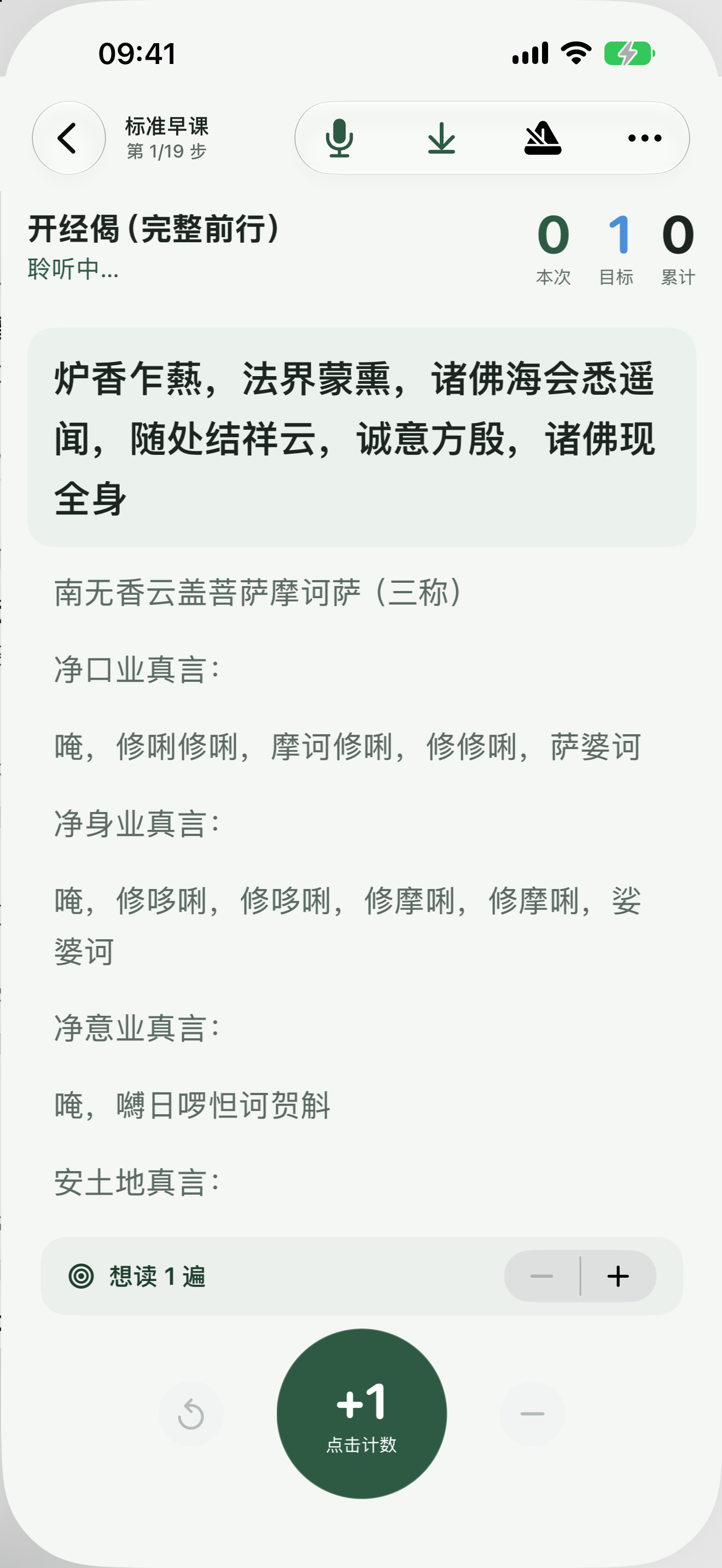 日课读经 screenshot 5