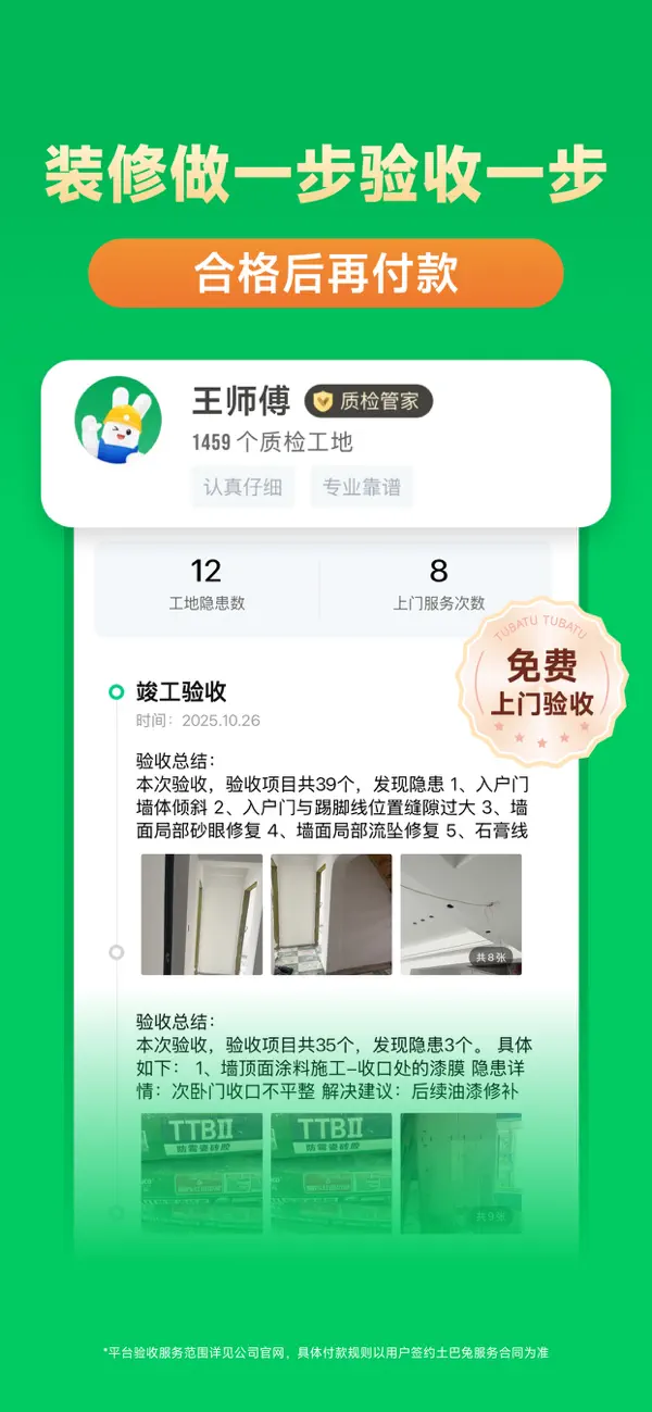 Screenshot #3 pour 土巴兔装修-找装修公司，找工长