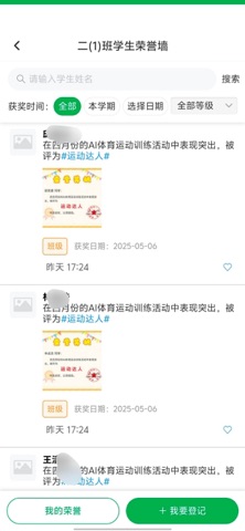 睿教云家长 screenshot