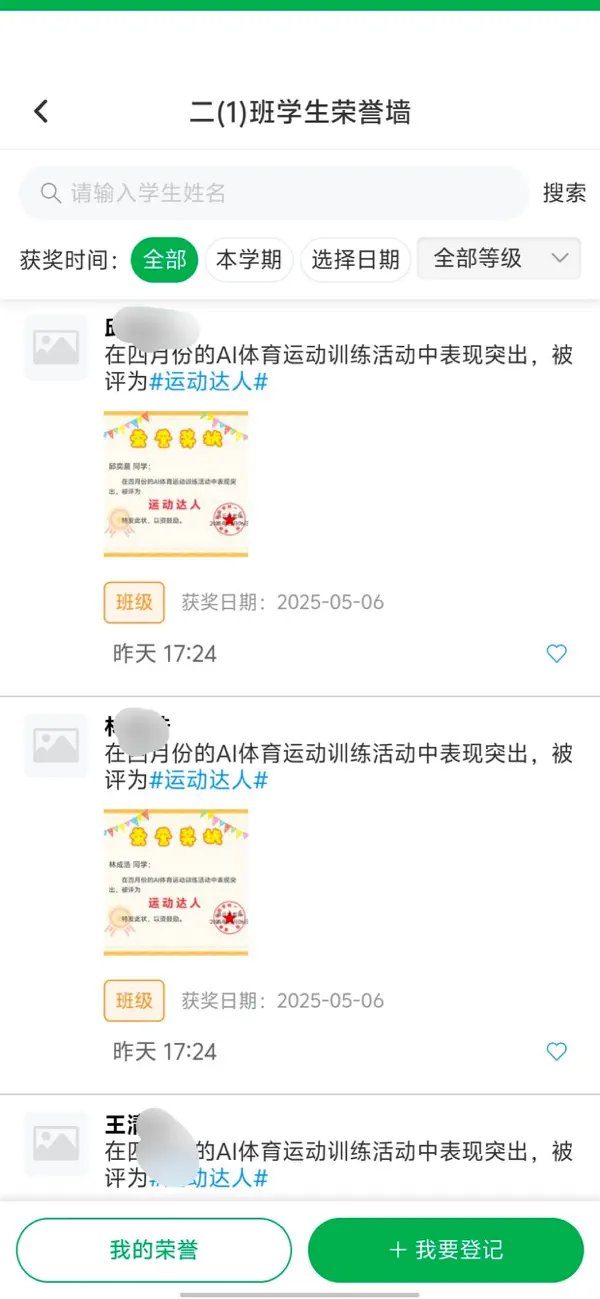 Screenshot #3 pour 睿教云家长