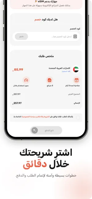 أفق: شرائح انترنت لا محدود iPhone screenshot 3