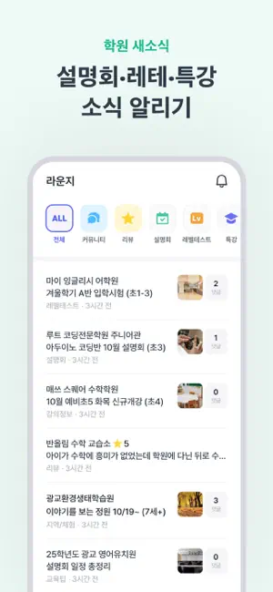 런즈 티처스 - 런즈 학원/선생님/파트너용 앱 screenshot 4