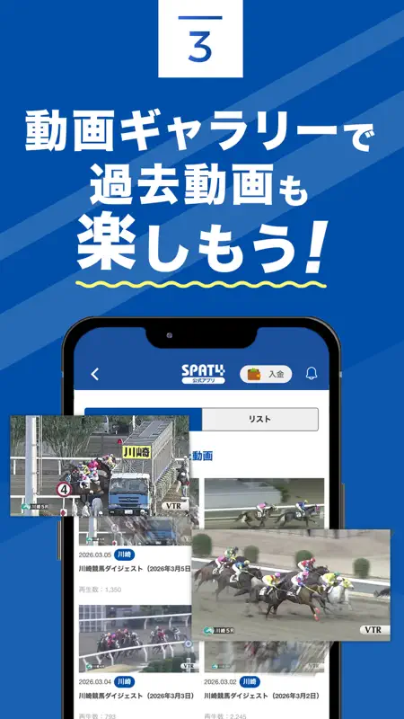 SPAT4 地方競馬公式アプリ 全場の投票と映像が楽しめる screenshot 5 of 7